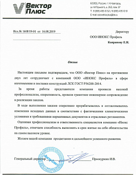 Благодарственное письмо