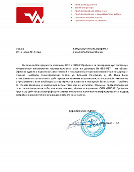 Благодарственное письмо