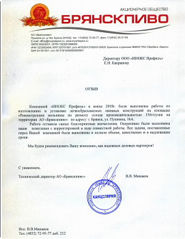 Благодарственное письмо