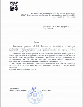 Благодарственное письмо