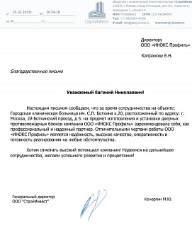 Благодарственное письмо