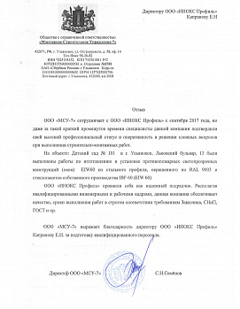 Благодарственное письмо