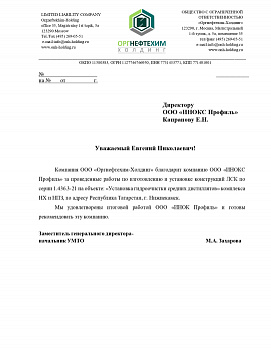 Благодарственное письмо